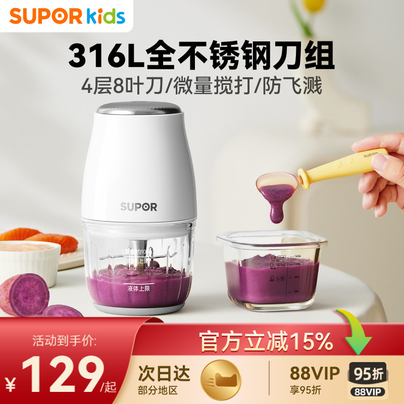 不锈钢刀轴辅食机苏泊尔