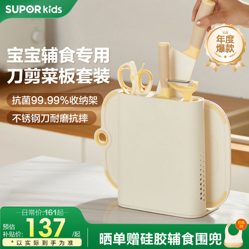 苏泊尔辅食工具不锈钢刀具套装