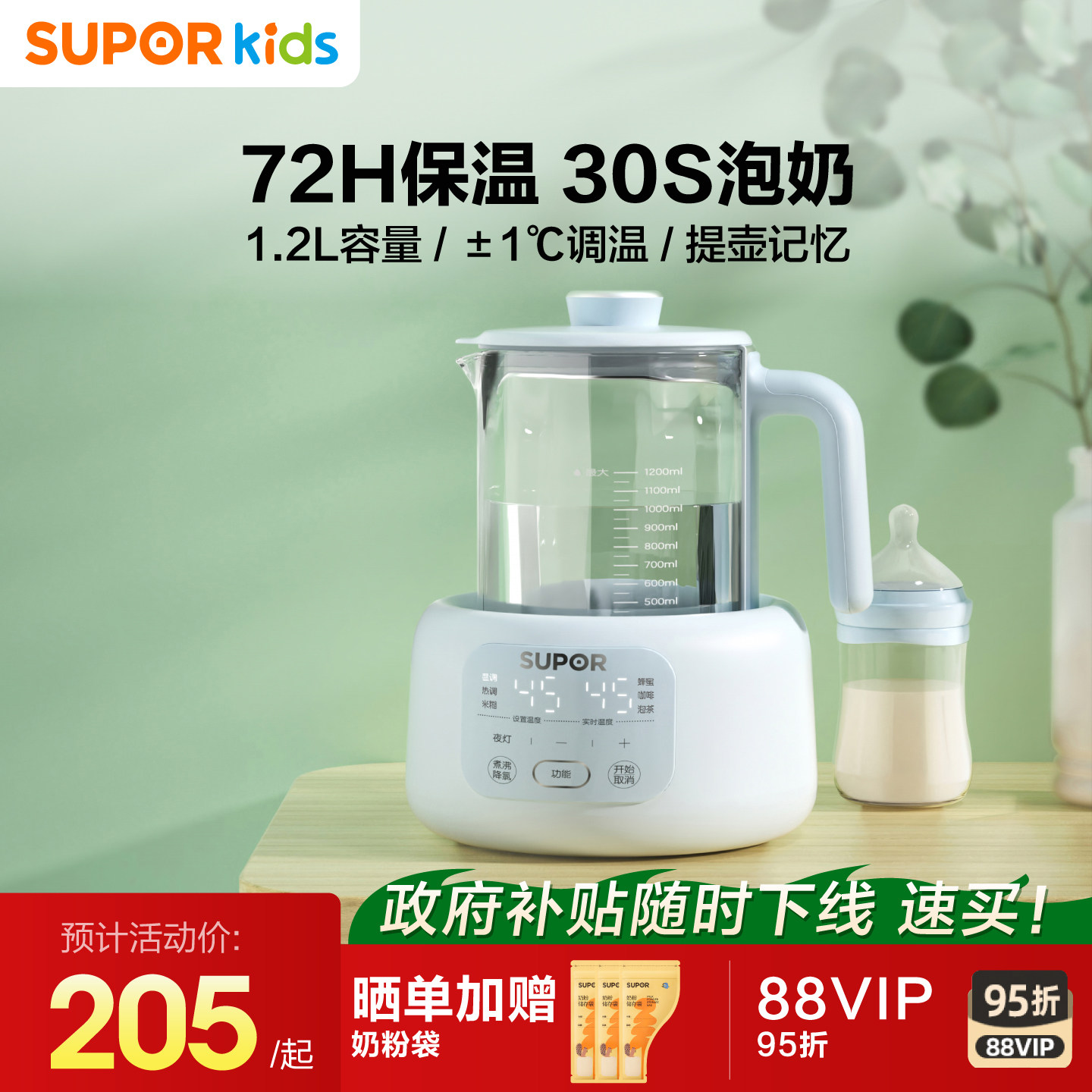 苏泊尔恒温烧热水壶婴儿专用家用泡奶一体机冲奶粉智能调奶全自动