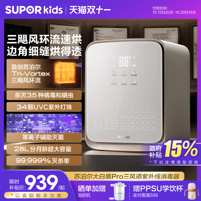 苏泊尔28L婴儿消毒柜大白盾PRO