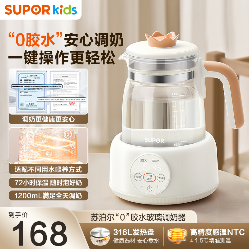 苏泊尔恒温电热水壶婴儿专用泡奶机冲奶粉一体机智能全自动调奶器