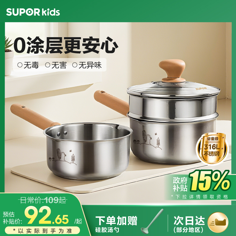 蘇泊爾316L不銹鋼嬰幼兒輔食奶鍋