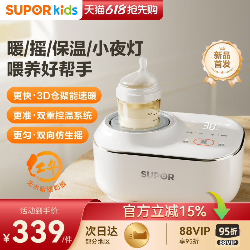 苏泊尔婴儿恒温摇奶器暖奶三二合一体机保温热奶机全自动搅拌神器