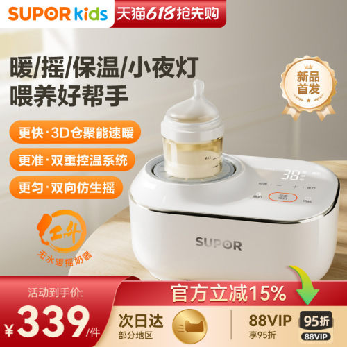 苏泊尔婴儿恒温摇奶器暖奶三二合一体机保温热奶机全自动搅拌神器