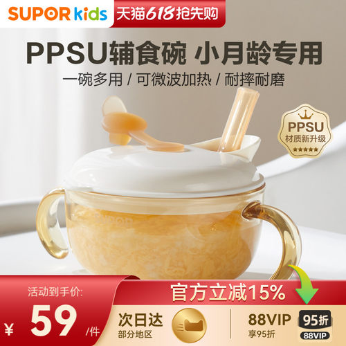苏泊尔PPSU多功能辅食碗