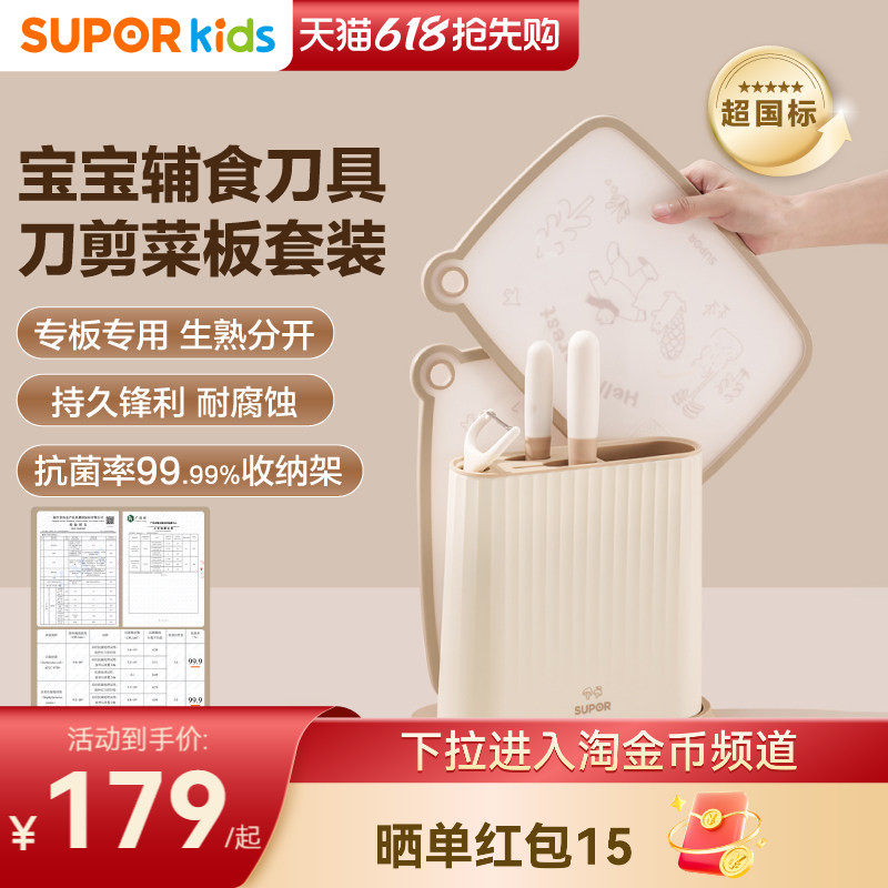苏泊尔婴儿辅食工具宝宝全套厨房刀具收纳套装菜板菜刀二合一家用