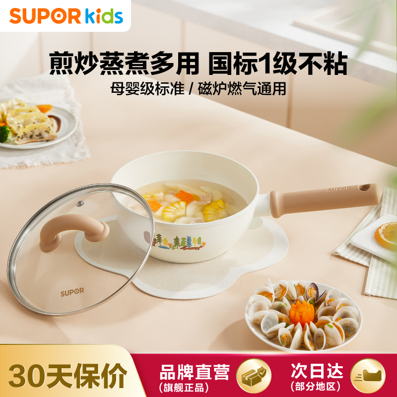 苏泊尔不粘平底煎炒锅多功能一人食家用陶瓷辅食小奶锅EC20ADAN01