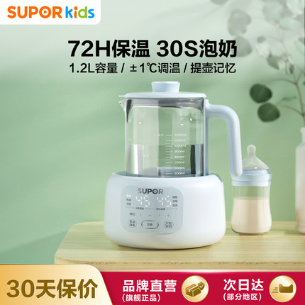 苏泊尔恒温热水壶冲泡奶智能恒温调奶器婴儿暖热奶宝宝家专用BW07