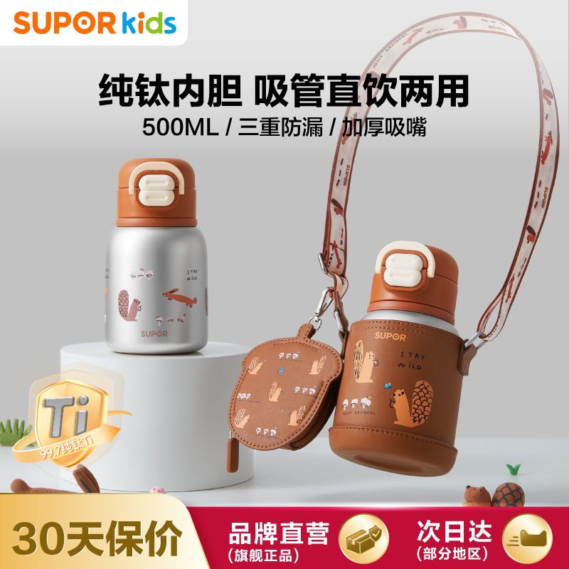 纯钛内胆无惧酸碱，下单赠杯套