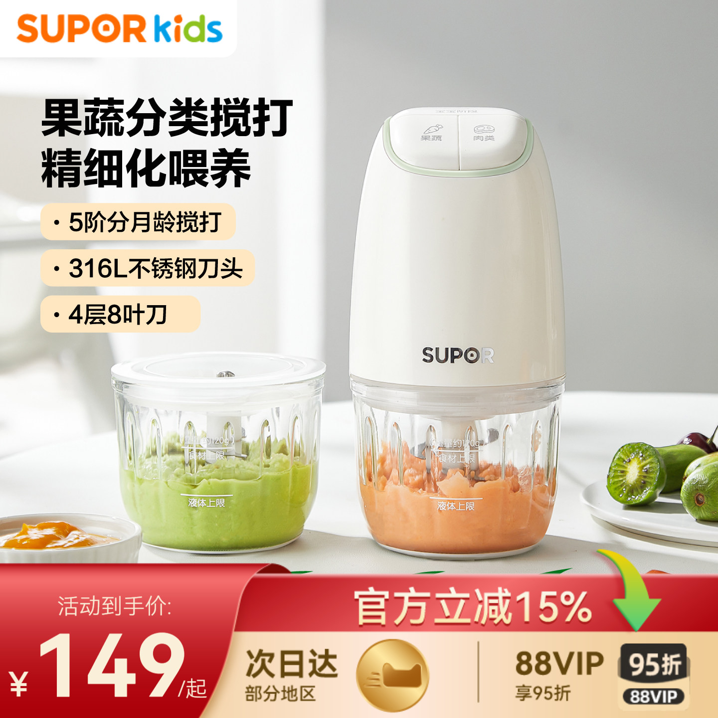 分月龄辅食机苏泊尔搅打一体图片