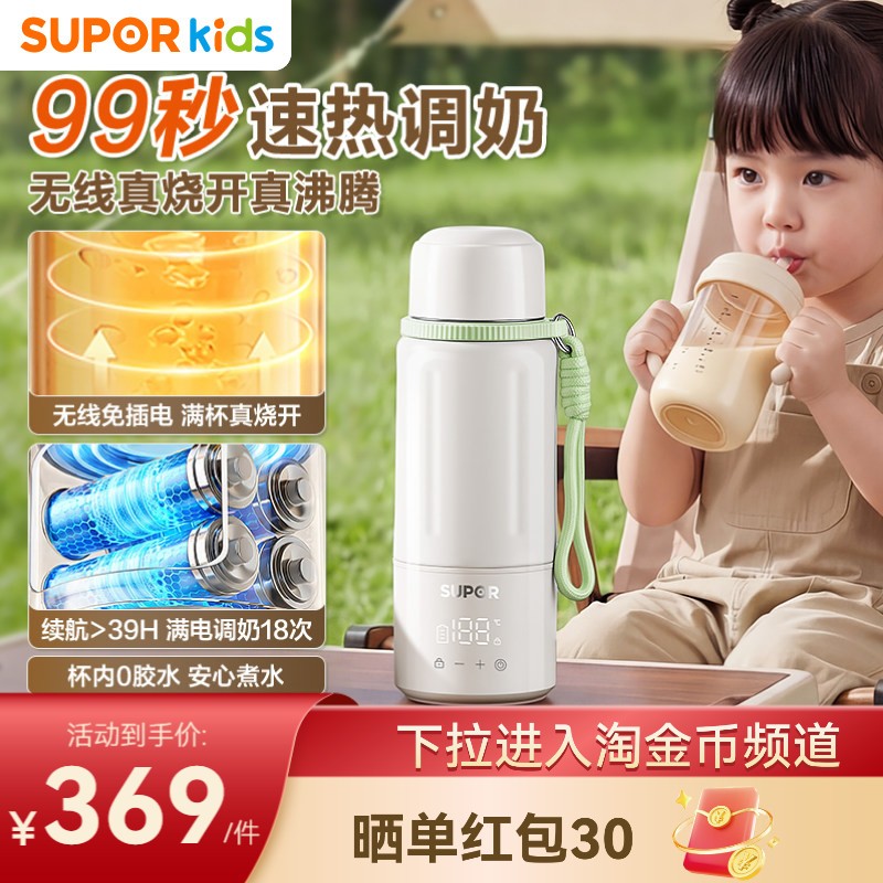 苏泊尔恒温水壶婴儿专用冲奶外出便携恒温杯保温加热烧水电热水壶