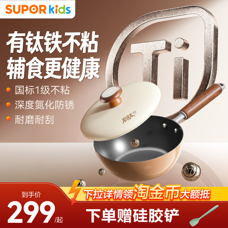 [新]苏泊尔有钛铁不粘无涂层多功能家用炒菜小炒锅一人食磁炉通用