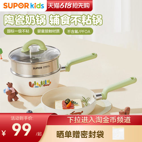 苏泊尔陶瓷不粘婴儿辅食锅套装