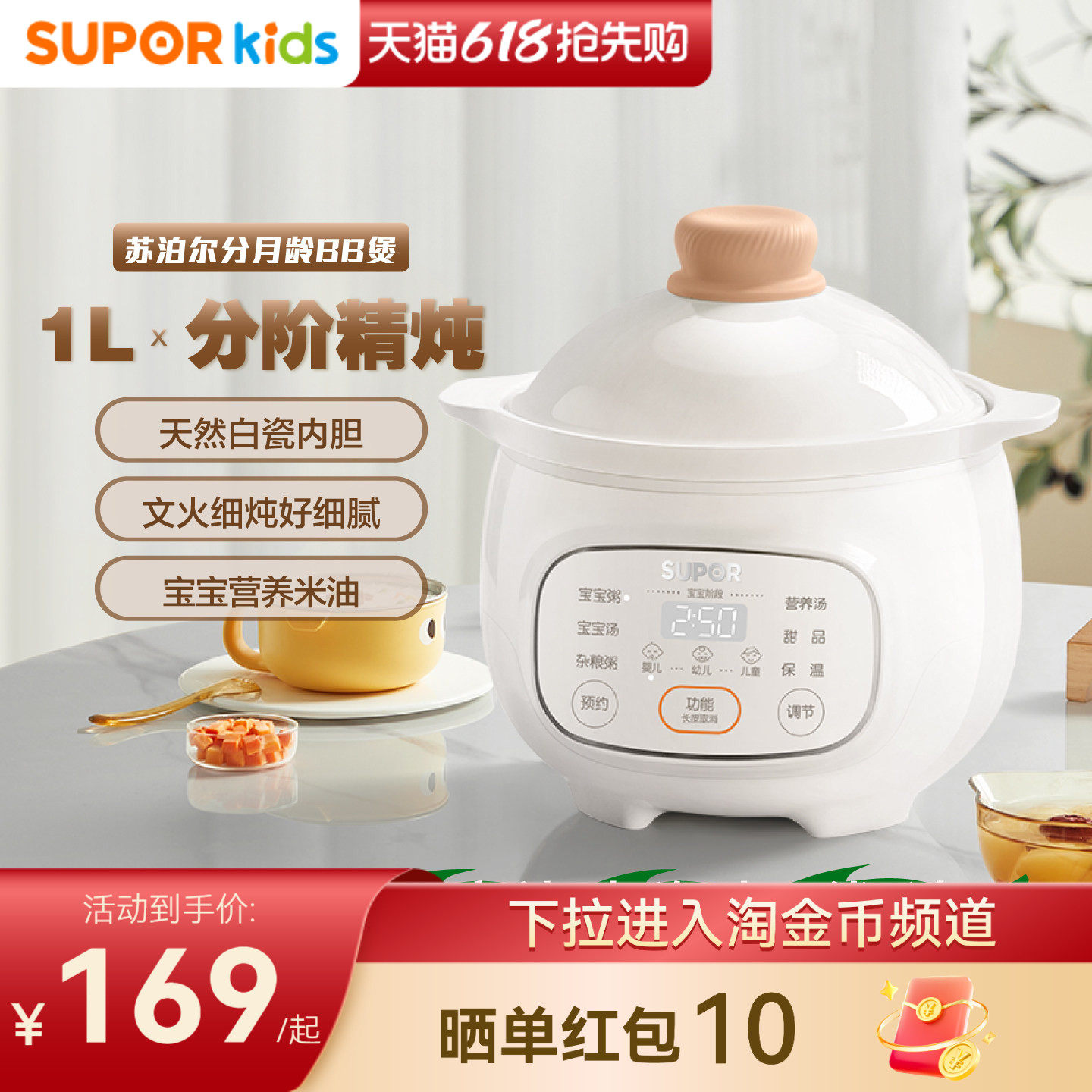 苏泊尔米油辅食锅婴儿宝宝小电炖锅煮粥专用bb煲汤炖盅神器