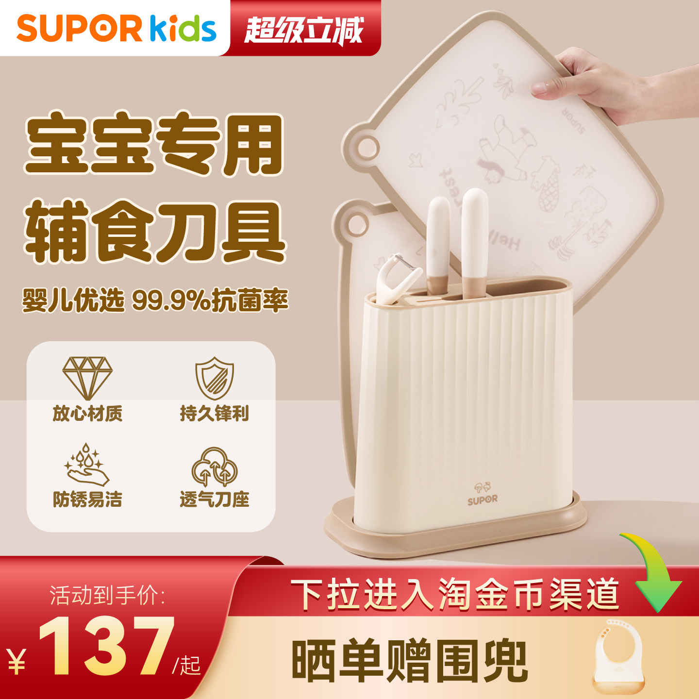 苏泊尔辅食菜板刀具套装厨房家用工具婴儿全套宝宝专用组合置物架