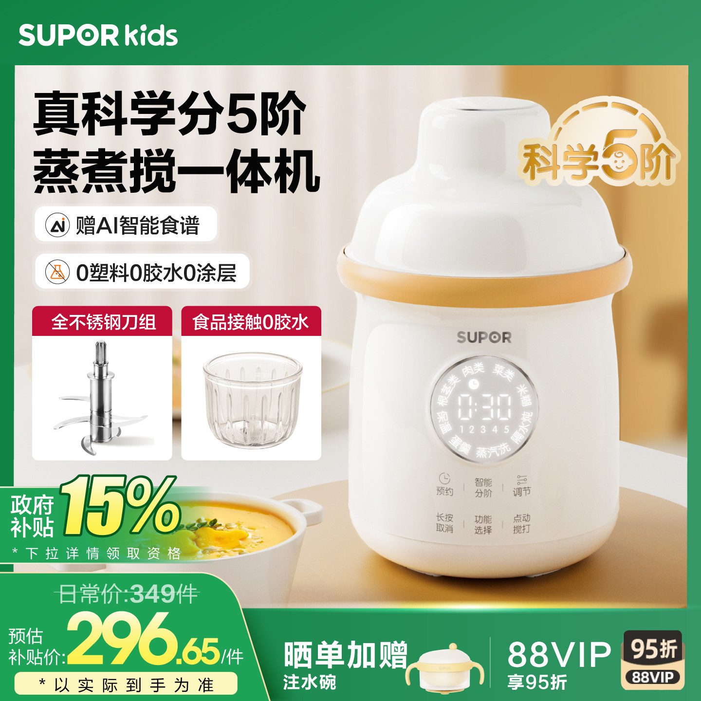 苏泊尔分月龄辅食机全钢刀头婴儿宝宝料理机蒸煮一体多功能打米糊