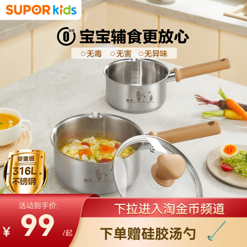 苏泊尔316L辅食小奶锅图片