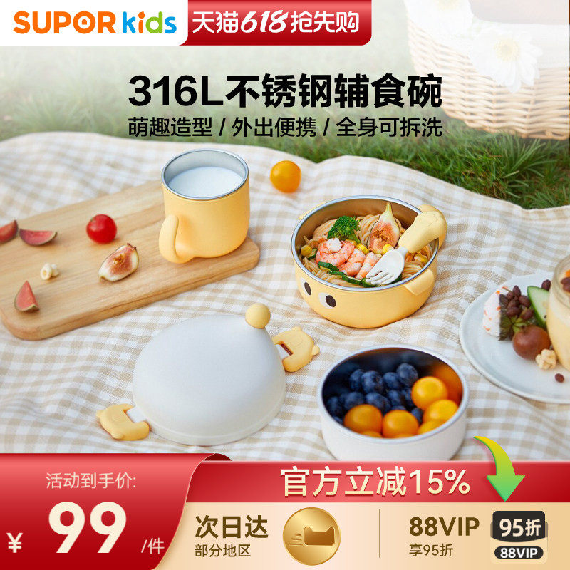 苏泊尔外出辅食碗婴儿专用幼儿童吃饭工具全套餐具KGF01AW10