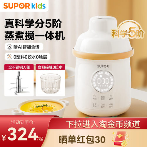 苏泊尔分月龄辅食机全钢刀头婴儿宝宝料理机蒸煮一体多功能打米糊