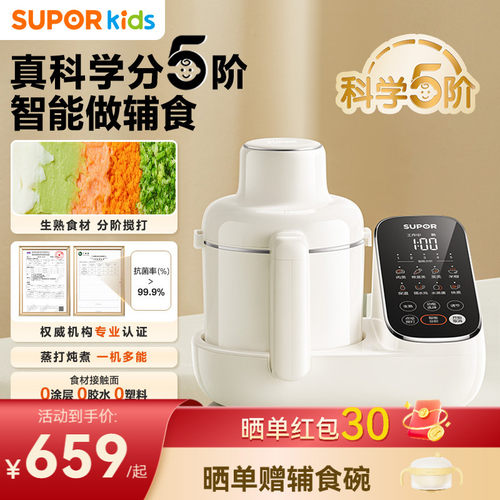 苏泊尔婴儿辅食机全钢刀宝宝料理机蒸煮一体多功能打米糊智能工具