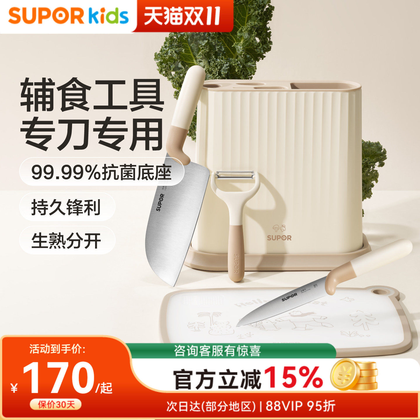 苏泊尔辅食不锈钢刀具宝宝小切菜刀家用工具套装婴儿全套专用女士