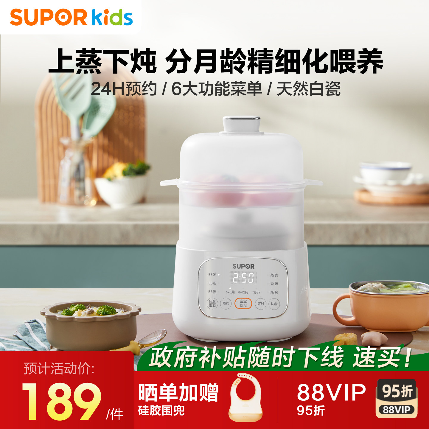 苏泊尔分月龄上蒸下炖婴儿专用bb煲辅食电炖锅煮粥自动烹饪机BB06