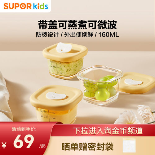 苏泊尔玻璃辅食盒保鲜工具