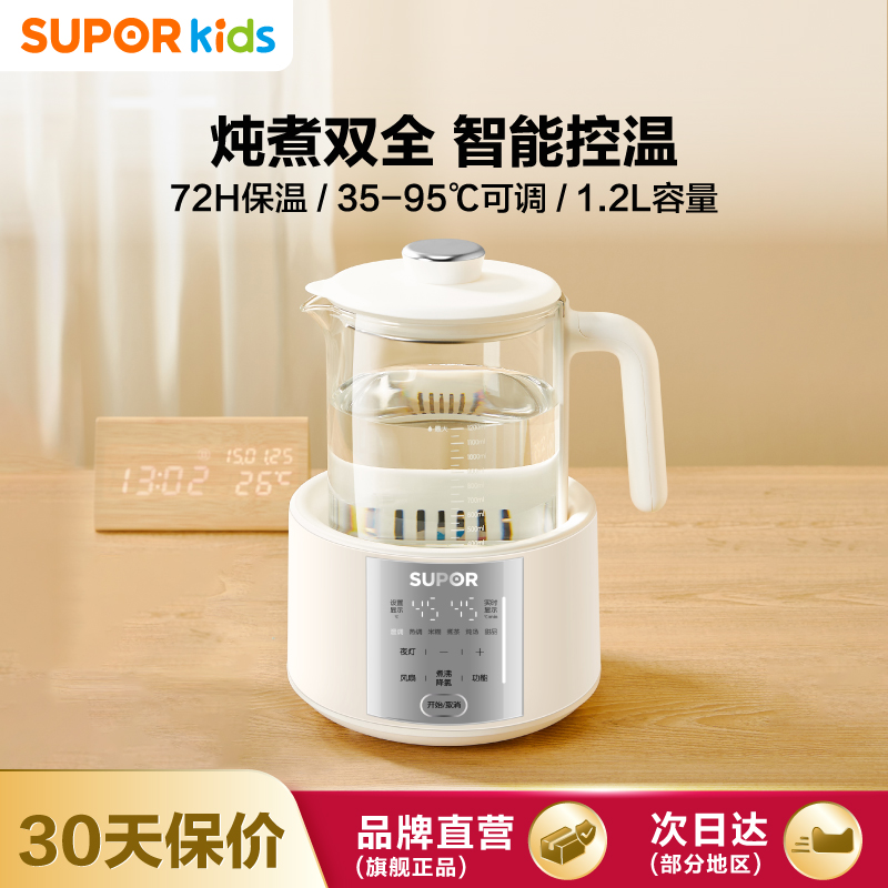 苏泊尔养生壶多功能恒温热水壶冲奶家用煮茶器办公室小型新款BW09