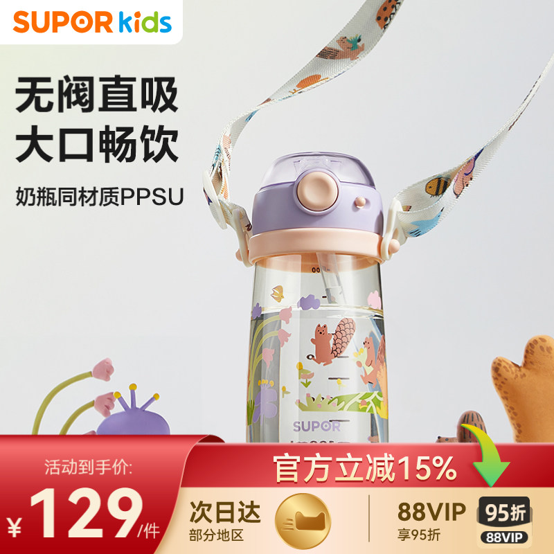 苏泊尔儿童学生上学专用便携弹盖背带杯PPSU水杯运动大容量吸管杯