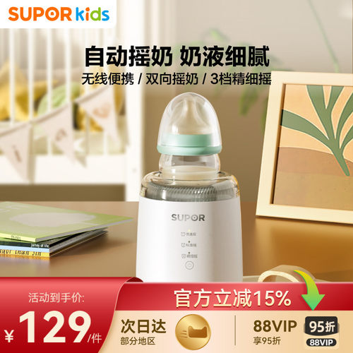 苏泊尔电动摇奶器全自动婴儿