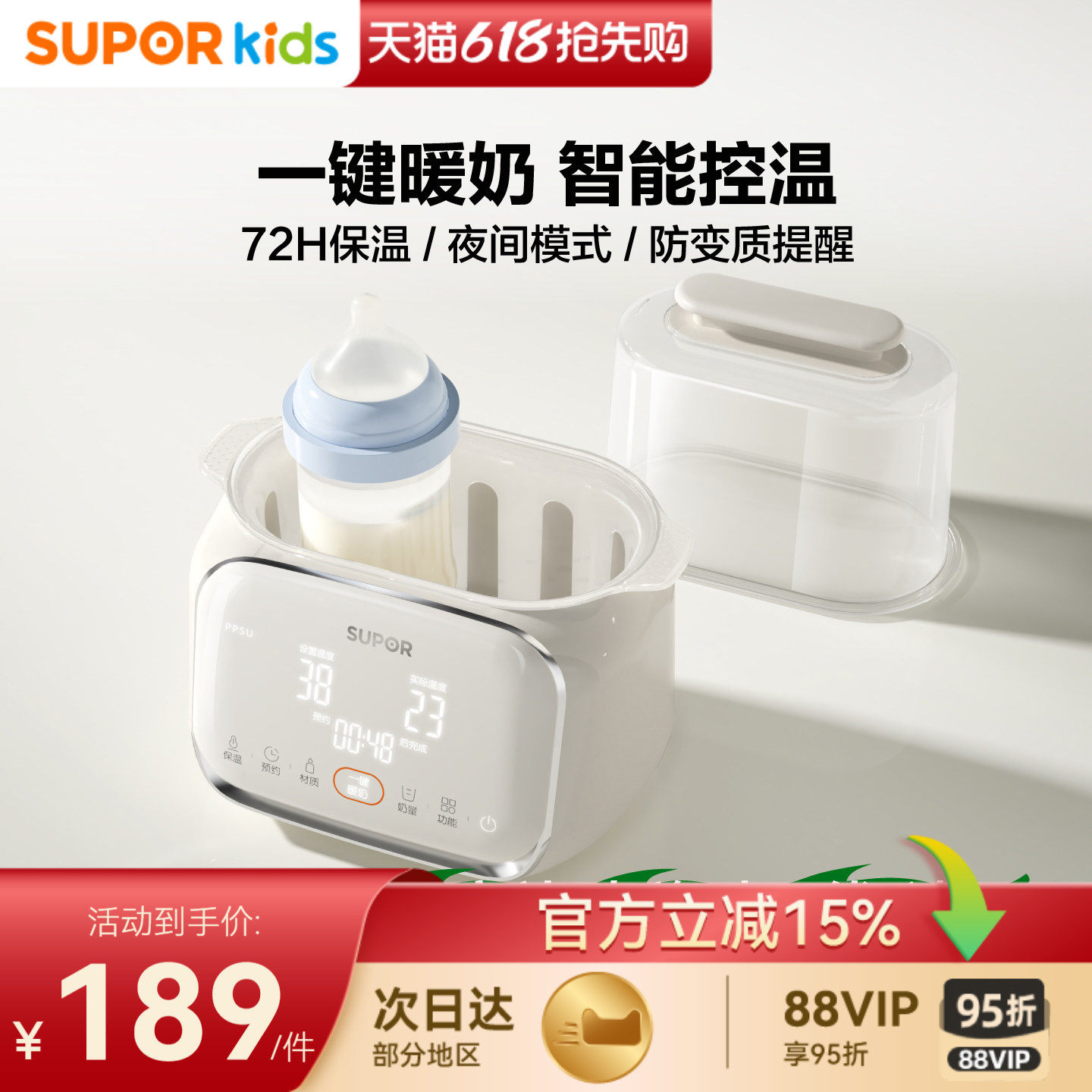 苏泊尔暖奶器母乳加热奶瓶消毒器二合一温奶器婴儿恒温器保温NQ05