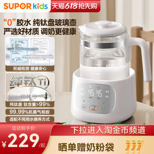 苏泊尔316L调奶器保温72小时