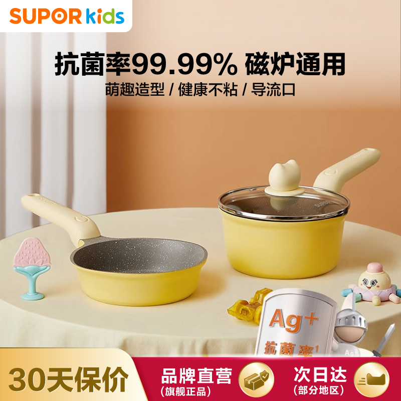 苏泊尔多功能抗菌奶锅