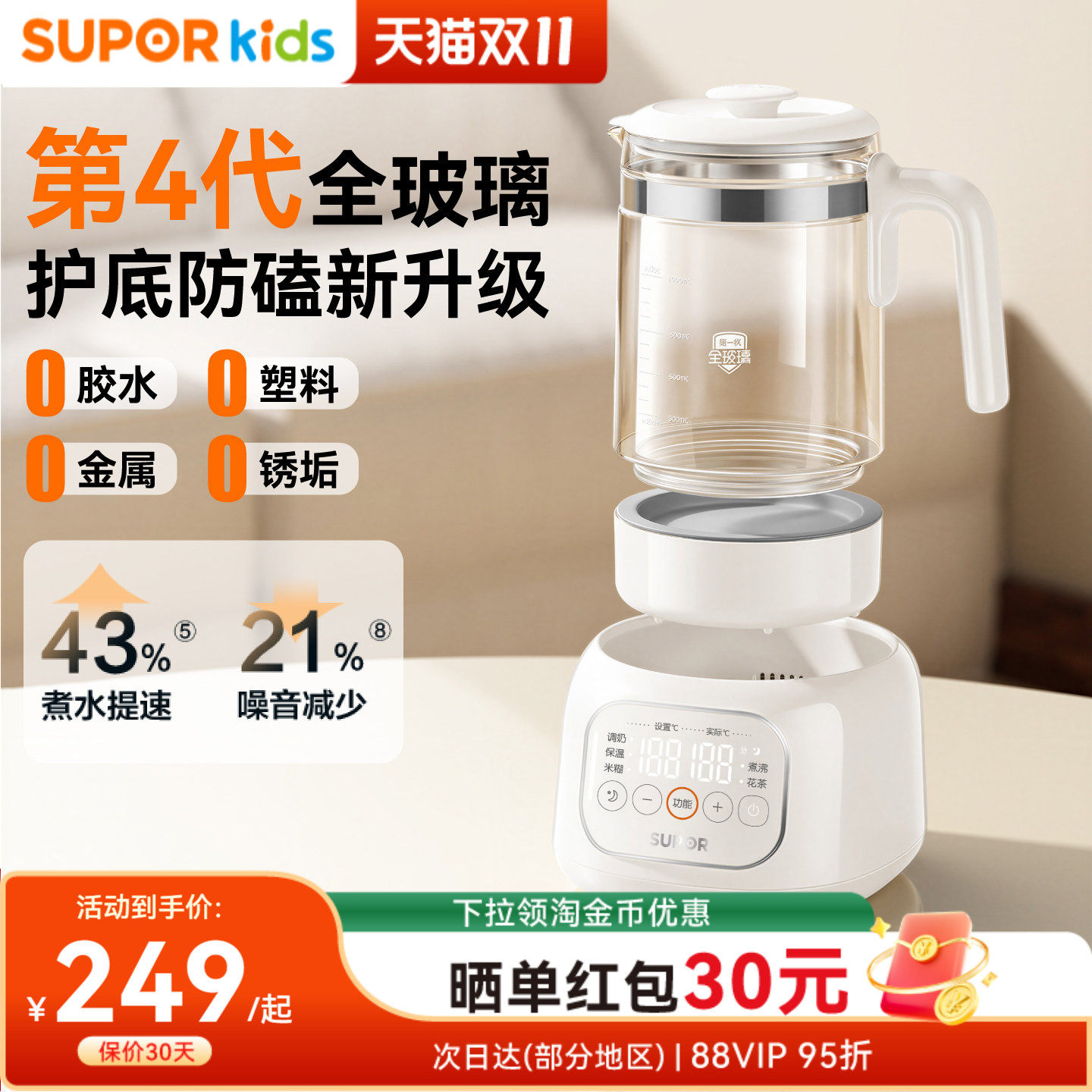 苏泊尔恒温水壶全玻璃婴儿专用泡奶机智能调奶器家用电热水壶养生