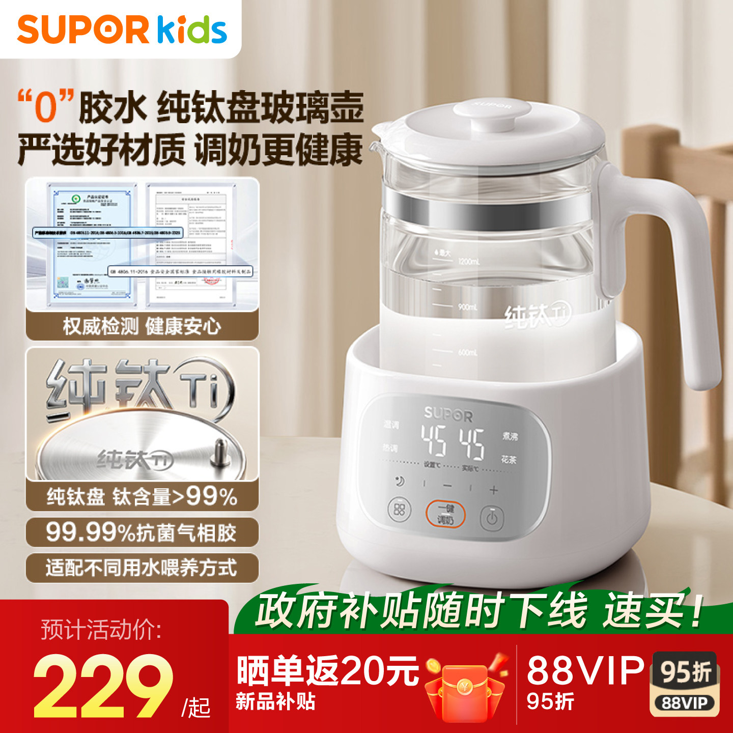 苏泊尔恒温电热水壶婴儿专用泡奶机冲奶粉一体机智能全自动调奶器