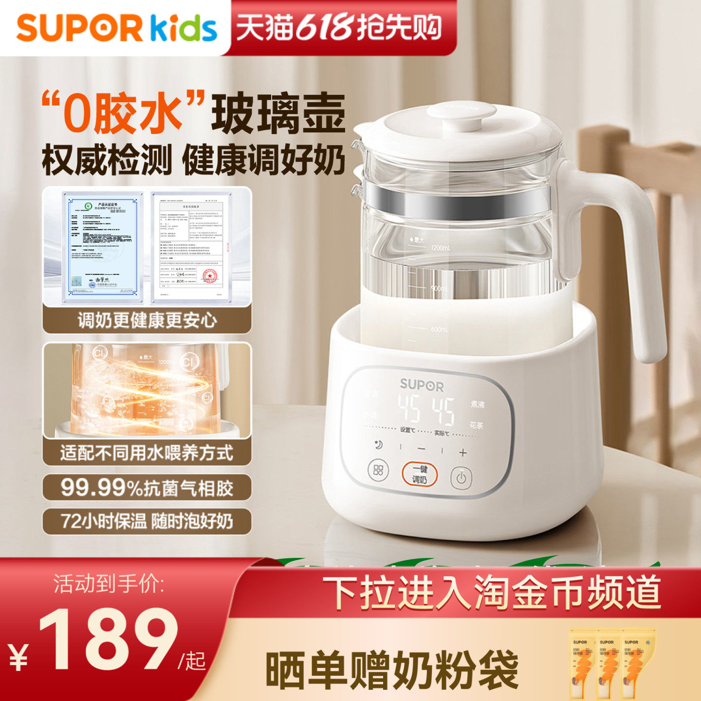 苏泊尔纯钛盘恒温热水壶冲泡奶粉家用智能调奶器婴儿专用暖热奶器