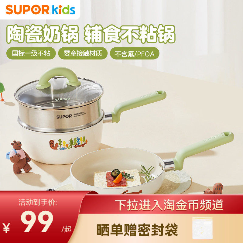 苏泊尔陶瓷不粘婴儿辅食锅套装