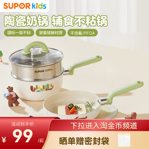 苏泊尔陶瓷不粘婴儿辅食锅套装