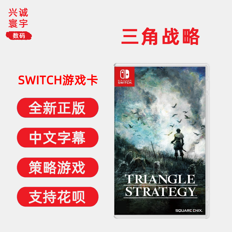 全新Switch游戏三角战略ns卡带