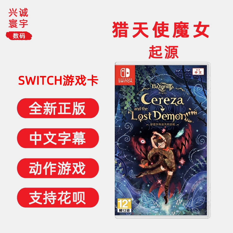 全新switch猎天使魔女起源ns卡带