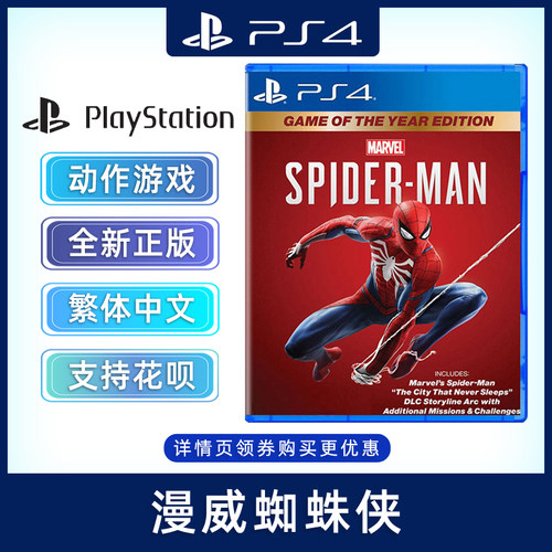 Spiderman Ps4素材模板 Spiderman Ps4图片下载 小麦优选