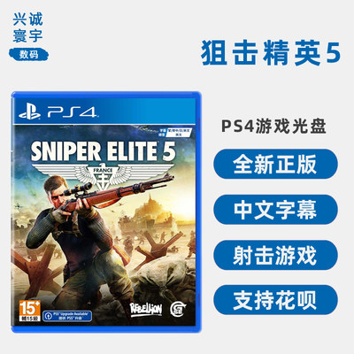 全新PS4游戏狙击精英5中文正版