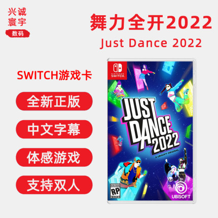 现货 任天堂 全新switch体感游戏 舞力全开2022 just dance 2022 ns游戏卡带 支持双人