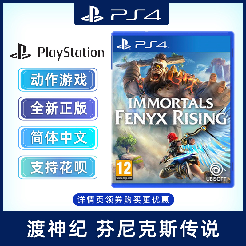 现货全新中文正版 PS4动作游戏 渡神纪 芬尼克斯传说 PS4版 渡神记 芬尼斯崛起 中文配音
