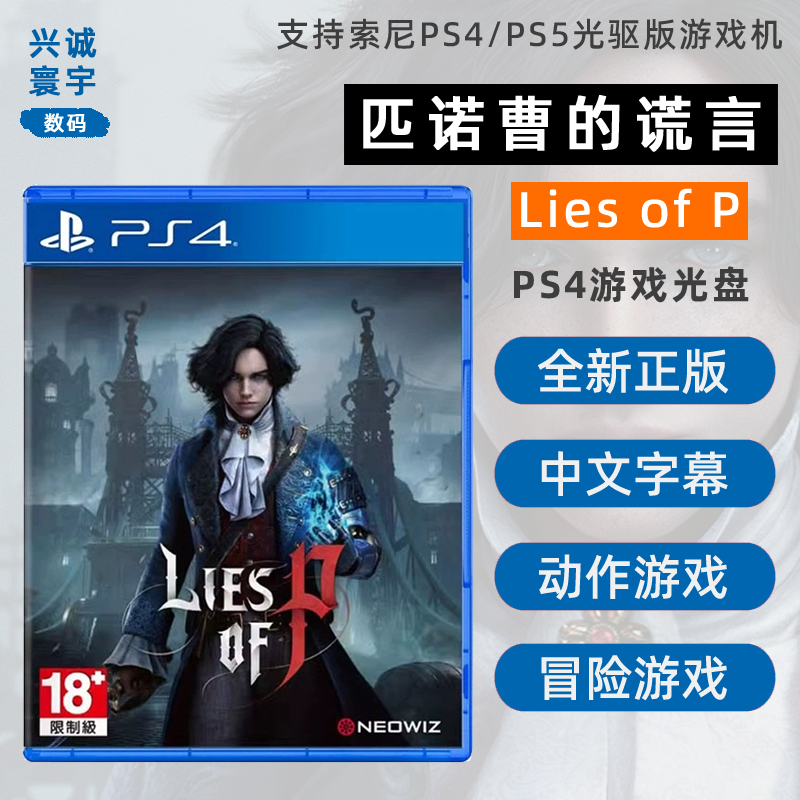 现货全新中文正版 索尼PS4游戏 匹诺曹的谎言 PS4版 Lies of