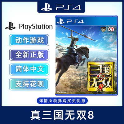 PS4中文游戏真三国无双8全新正版