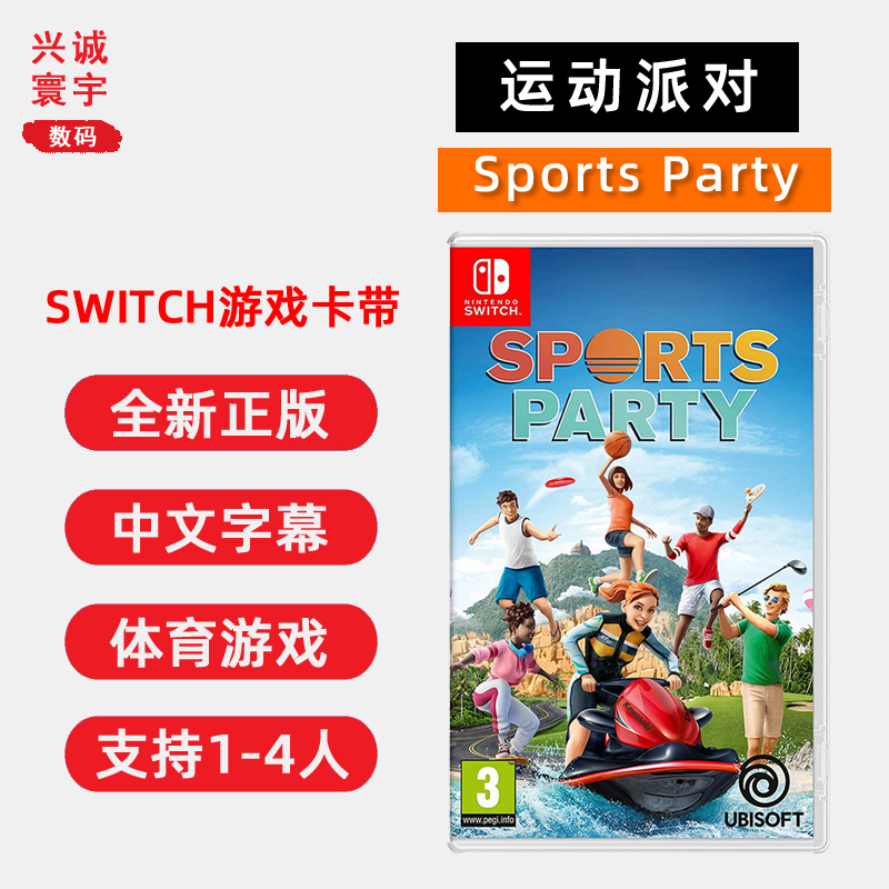 现货全新任天堂switch双人游戏 运动派对 ns卡带 Sports Party 中文正版 支持1-4人 电玩/配件/游戏/攻略 任天堂 SWITCH游戏软件 原图主图