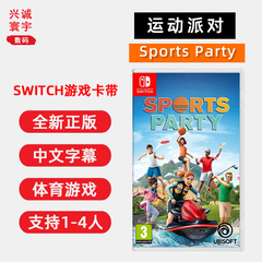 现货全新任天堂switch双人游戏 运动派对 ns卡带 Sports Party 中文正版 支持1-4人