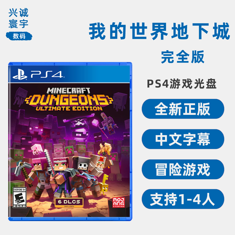 全新PS4游戏我的世界地下城含dlc