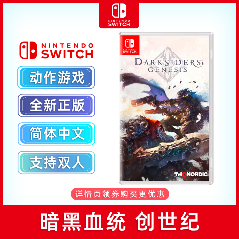 现货全新中文正版switch动作游戏